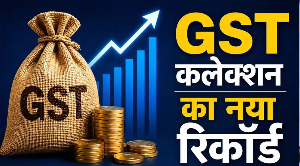 GST कलेक्शन ने बनाया रिकॉर्ड, अप्रैल में 2.43 लाख करोड़ रुपए तक पहुंचा आंकड़ा