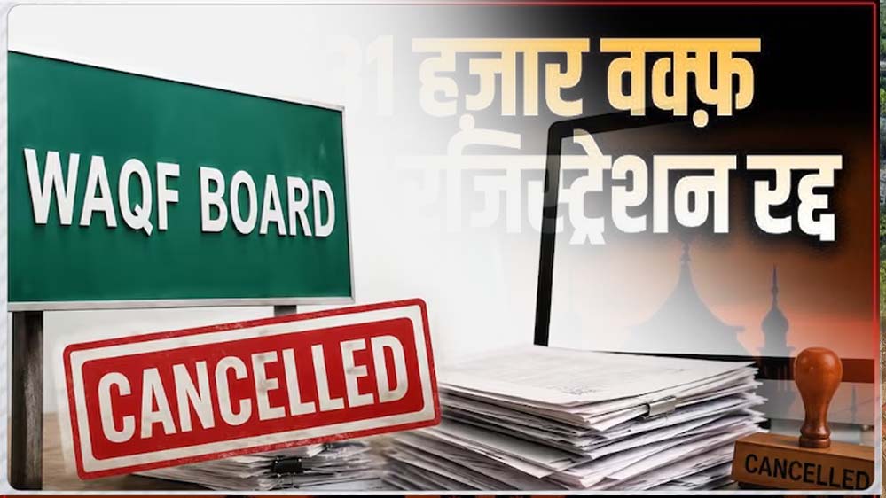 योगी सरकार का बड़ा फैसला, वक्फ बोर्ड की हजारों संपत्तियों का रजिस्ट्रेशन रद्द