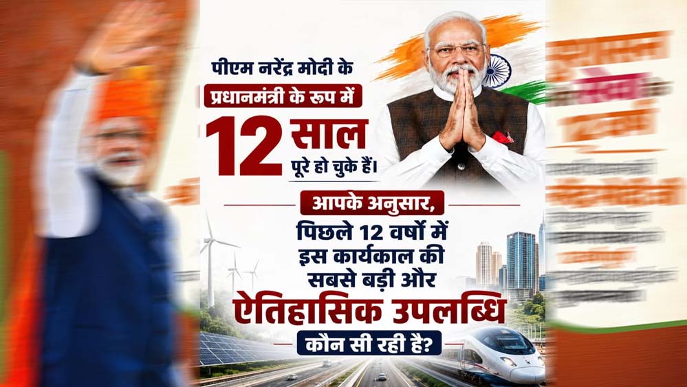 नरेंद्र मोदी सरकार के 12 वर्ष पर ओपी चौधरी की शुभकामनाएं, बताया विकास और सुशासन का स्वर्णिम काल