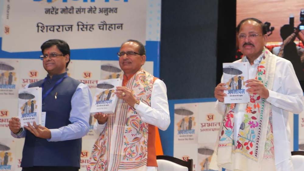 ‘कर्मयोगी मोदी’ पर शिवराज का बयान, किताब विमोचन में साझा किए दिलचस्प अनुभव और किस्से