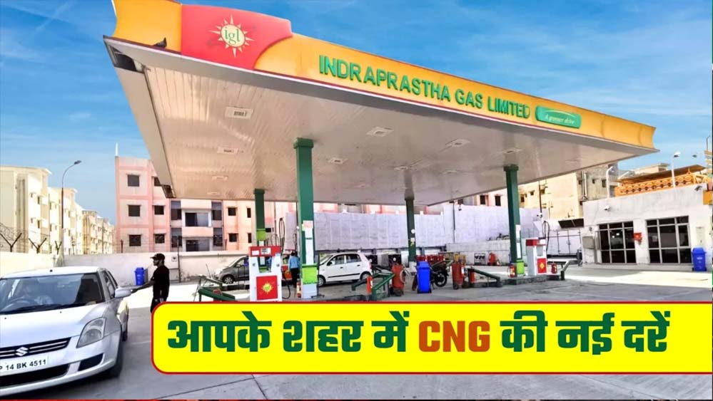 10 दिन में दूसरी बार बढ़ी CNG कीमतें, भोपाल में अब ₹94.75 प्रति किलो हुई दर