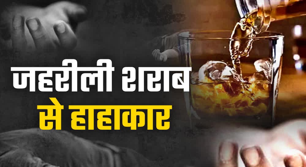 महाराष्ट्र में जहरीली शराब त्रासदी, मौतों से दहला इलाका; सरकार और प्रशासन अलर्ट मोड पर