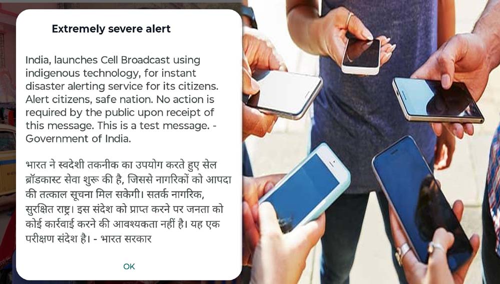 मैसेज आते ही स्मार्टफोन बजने लगे, सरकार का नया अलर्ट SMS