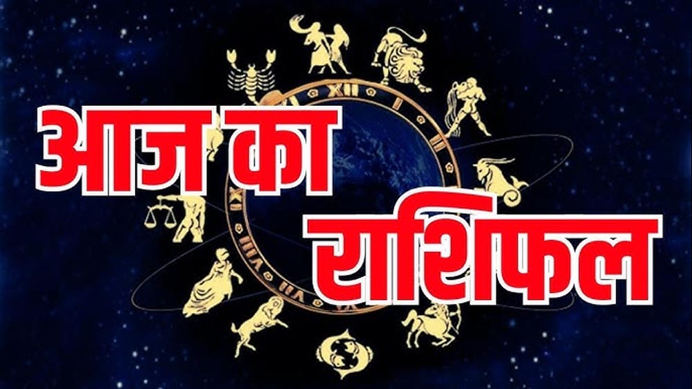 आज का राशिफल 30 मई: नौकरी, कारोबार और प्रेम जीवन में क्या कहते हैं सितारे?
