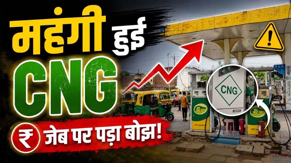 मुंबई वालों की जेब पर असर, 15 दिन में दूसरी बार बढ़े CNG के दाम