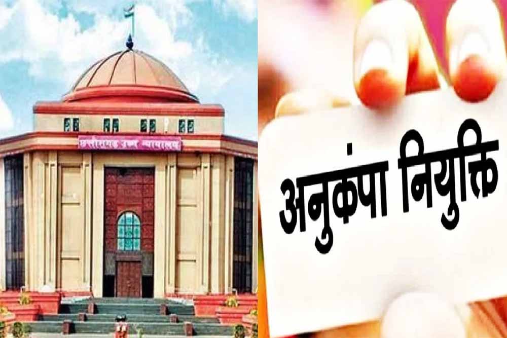 अनुकंपा नियुक्ति मामलों में HC का कड़ा रुख, जरूरतमंदों का अधिकार नहीं छीना जा सकता