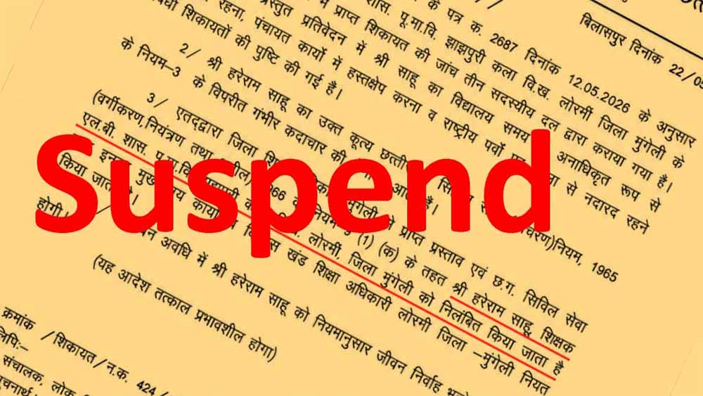 राष्ट्रीय आयोजनों में लापरवाही बर्दाश्त नहीं, शिक्षक निलंबन के बाद शिक्षा विभाग में हड़कंप