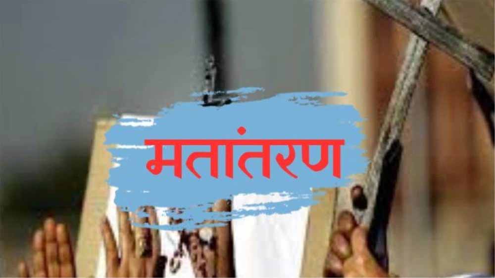 जबलपुर में मतांतरण विवाद गरमाया, हंगामे के बाद क्षेत्र में बढ़ाई गई सतर्कता