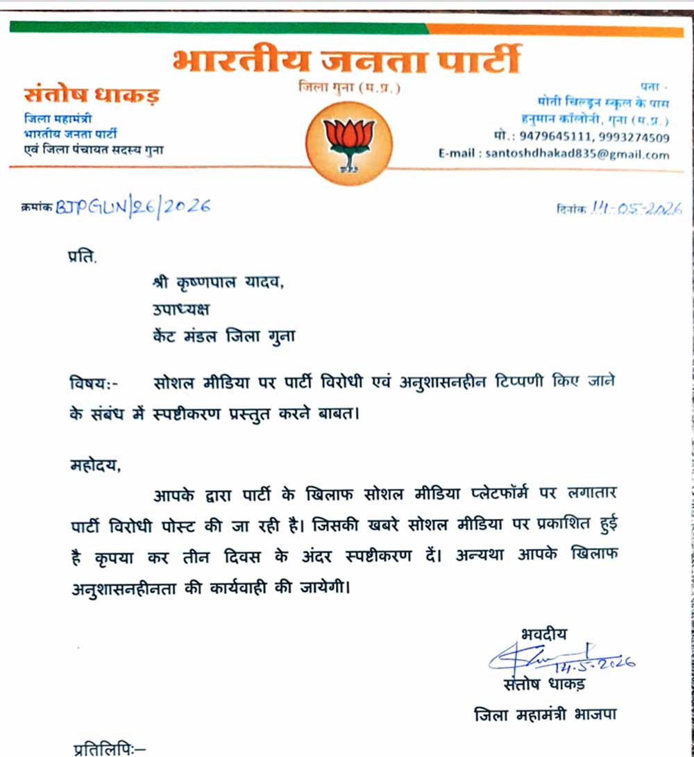 अनुशासनहीनता पर भाजपा कार्यकर्ता को कारण बताओ नोटिस