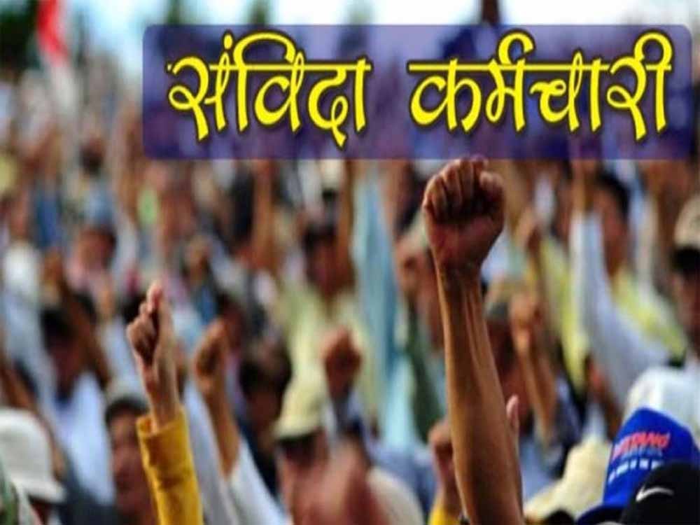 लंबे इंतजार के बाद फैसला, सरकारी भर्ती में संविदा कर्मचारियों को मिलेगा बड़ा लाभ
