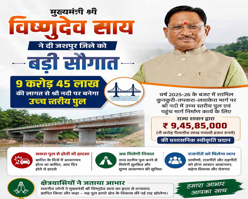 झारखंड और ओडिशा राज्य को जोड़ने वाले मार्ग पर आवागमन होगा आसान