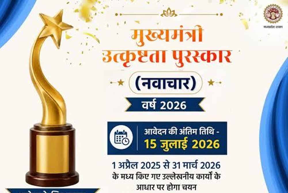 मुख्यमंत्री उत्कृष्टता पुरस्कार वर्ष 2026 के लिए ऑनलाइन आवेदन आमंत्रित आवेदन की अंतिम तिथि 15 जुलाई तक