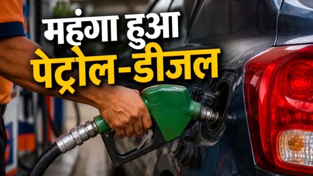 पेट्रोल-डीजल के नए दाम जारी, कहीं बढ़े तो कहीं स्थिर; जानिए आपके शहर में क्या है ताजा रेट