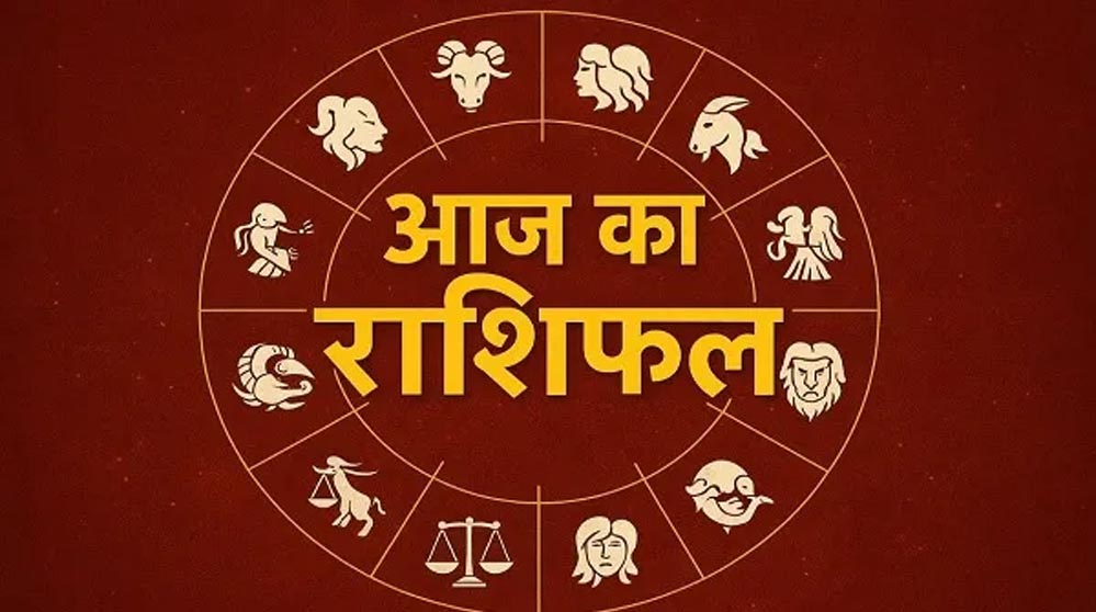 22 मई Horoscope: इन राशियों के लिए शुभ रहेगा दिन, कुछ को मिल सकता है बड़ा संकेत