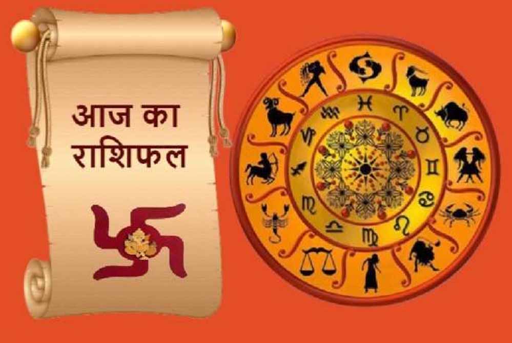 राशिफल 4 मई: कुछ राशियों का भाग्य चमकेगा, कुछ को नई समस्याओं का सामना करना पड़ेगा