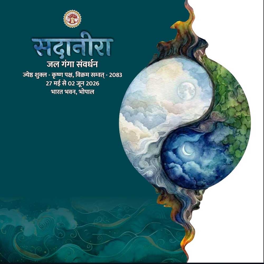 भारत भवन में 27 मई से 2 जून तक चलेगा सात दिवसीय समागम