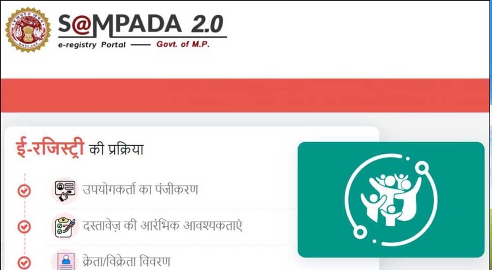 Sampada 2.0 Update: रजिस्ट्री सिस्टम हुआ हाईटेक, नए बदलावों से बढ़ेगी पारदर्शिता और सुरक्षा