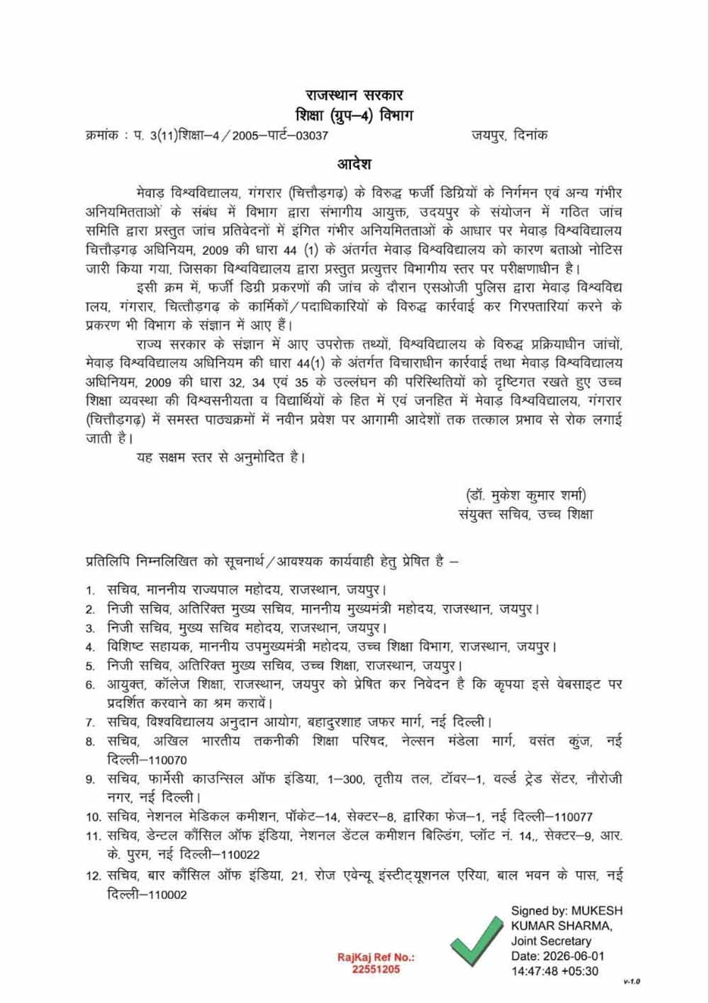 उच्च शिक्षा विभाग की कार्रवाई: मेवाड़ यूनिवर्सिटी में जांच के बाद सभी कोर्सों में प्रवेश पर रोक