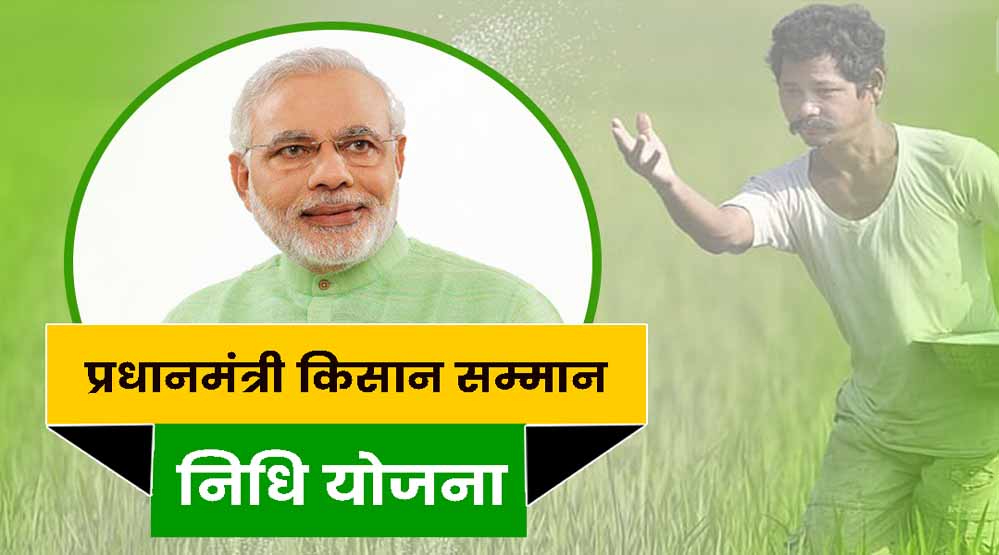 PM Kisan Yojana: घर बैठे चेक करें स्टेटस, जानें कब मिलेगा ₹2,000 का लाभ